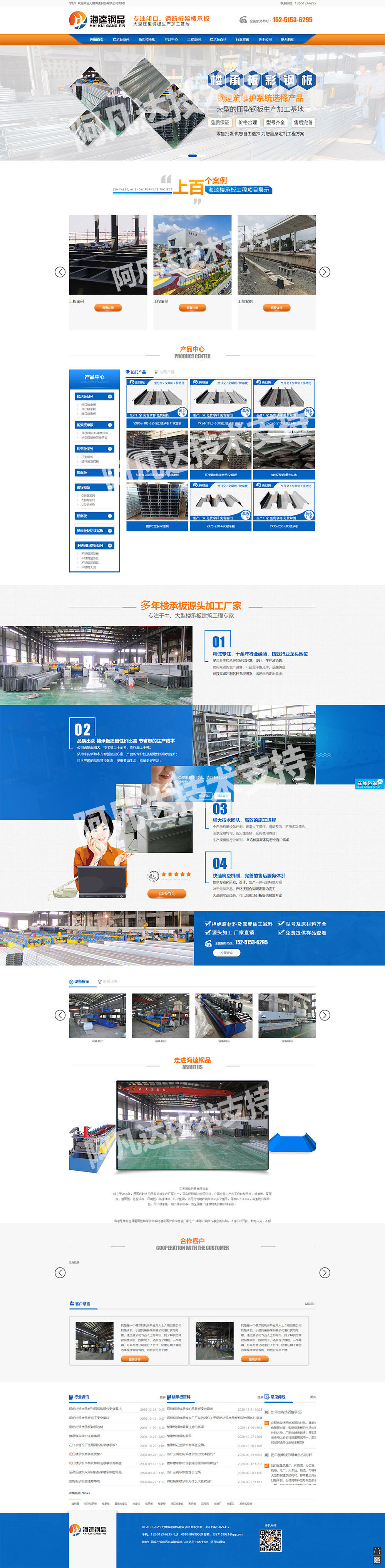 無錫海逵開閉口鍍鋅樓承板營(yíng)銷型網(wǎng)站建站及優(yōu)化案例