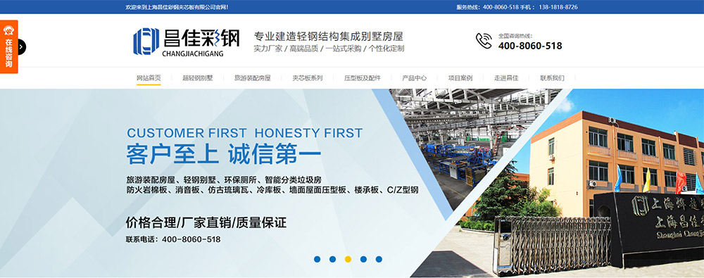 上海昌*彩鋼夾芯板有限公司營銷型網(wǎng)站建站及優(yōu)化案例