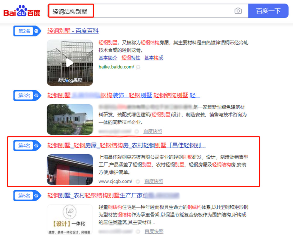上海昌*彩鋼夾芯板有限公司營銷型網(wǎng)站建站及優(yōu)化案例