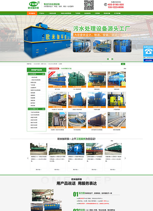 江蘇歐米伽環(huán)保工程有限公司營銷型網站建站案例