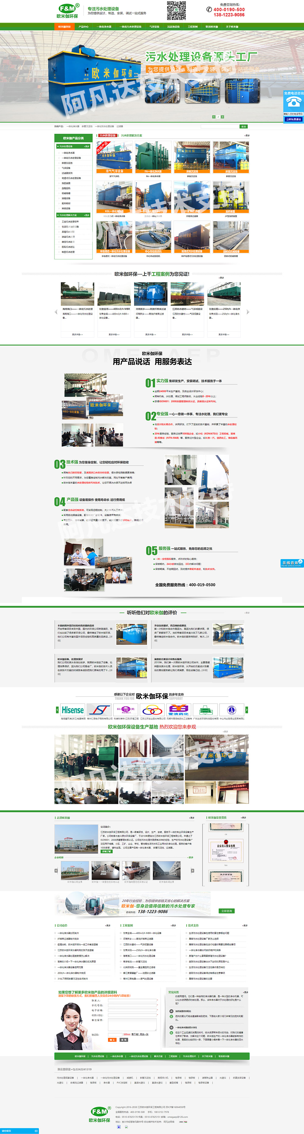 宜興歐米伽環(huán)保營銷型網(wǎng)站建設案例