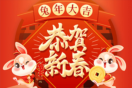 2023年春節放假通知！