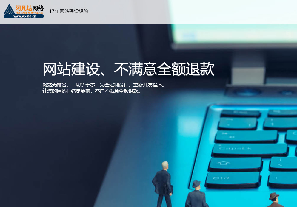 無錫網站設計